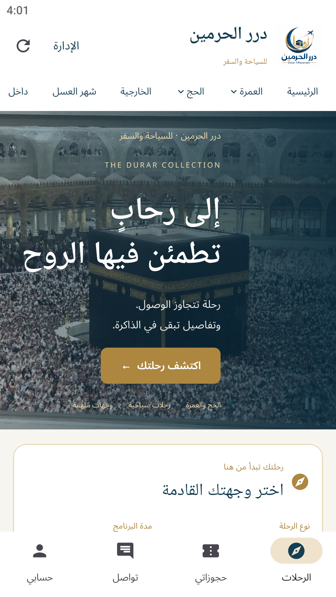 درر الحرمين — أندرويد thumbnail