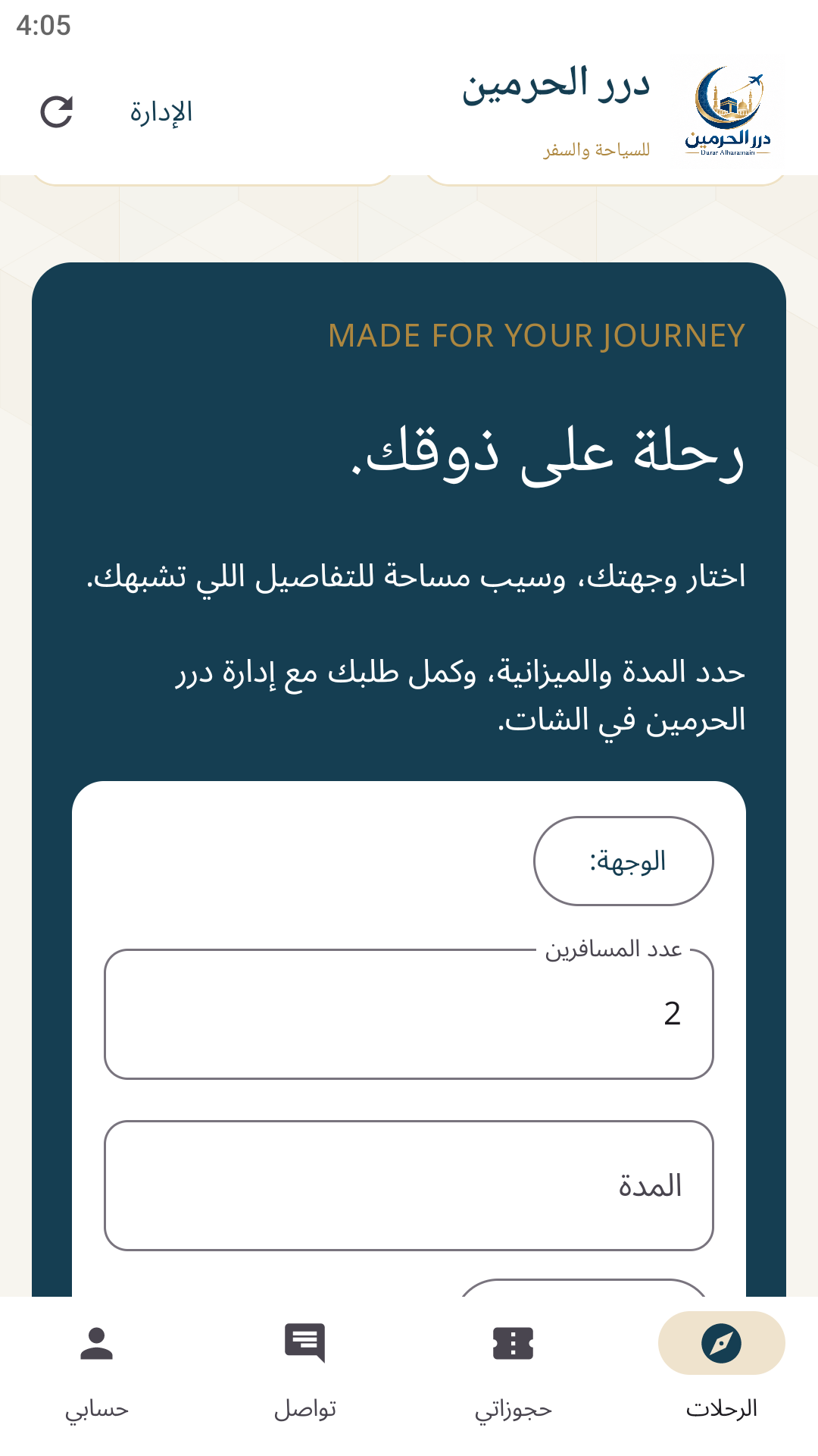 درر الحرمين — أندرويد — شاشات فعلية من تطبيق أندرويد 2