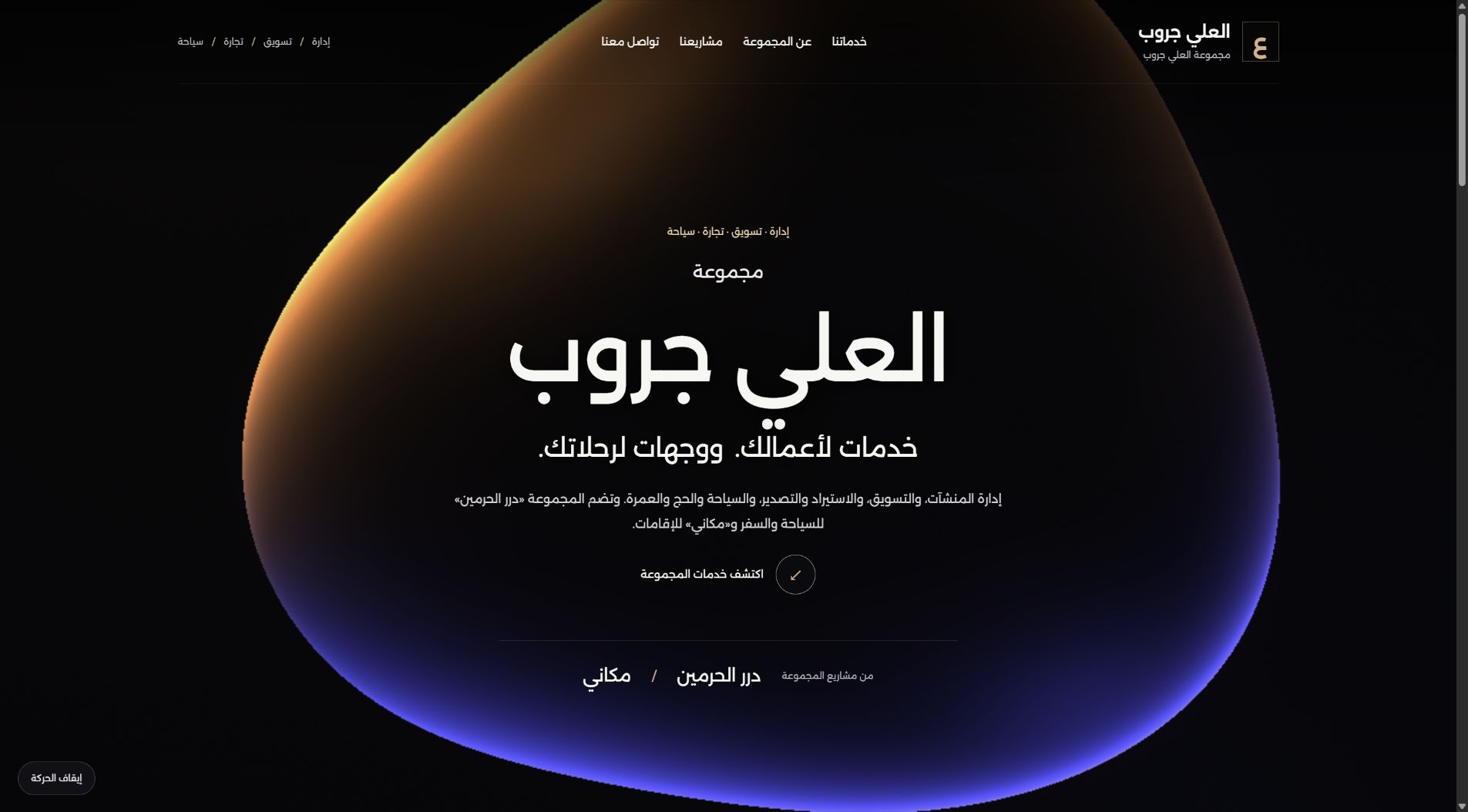 العلي جروب thumbnail